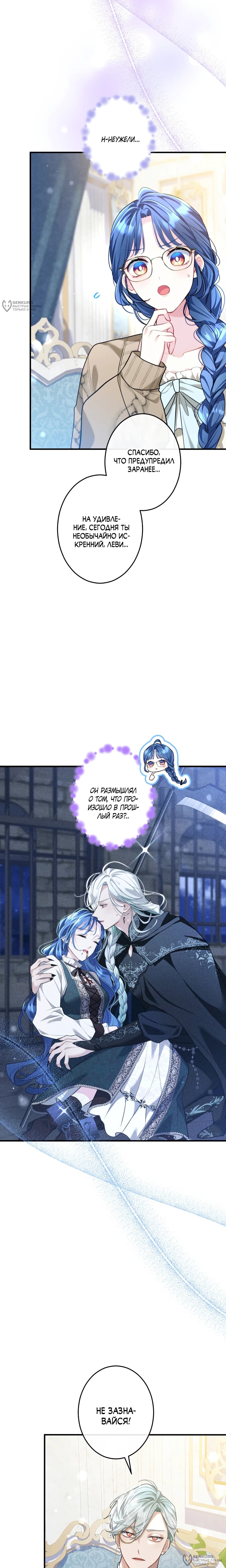 Манга Трёхлетний контракт с мрачным жнецом - Глава 29 Страница 12