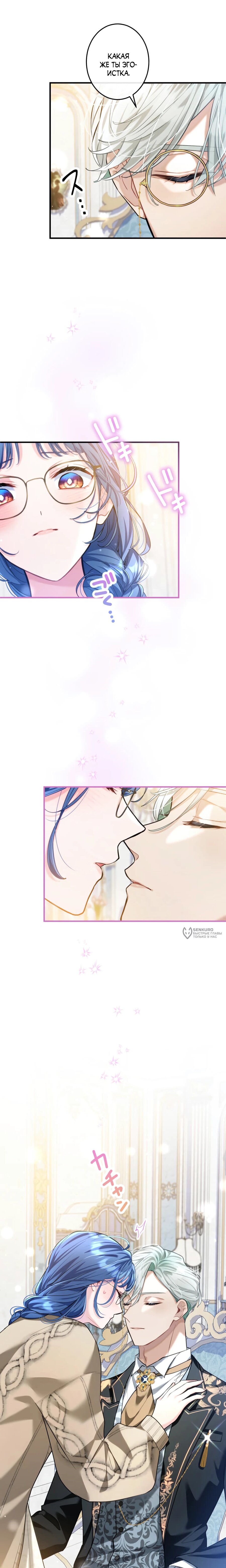 Манга Трёхлетний контракт с мрачным жнецом - Глава 29 Страница 14