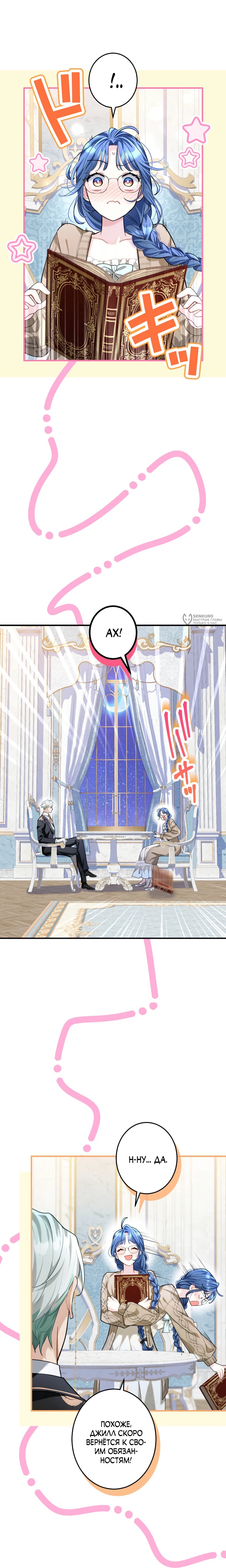 Манга Трёхлетний контракт с мрачным жнецом - Глава 29 Страница 3