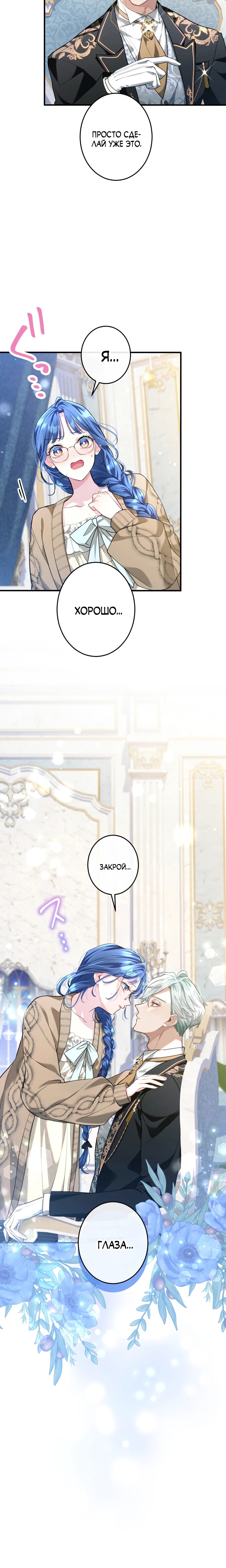 Манга Трёхлетний контракт с мрачным жнецом - Глава 29 Страница 13