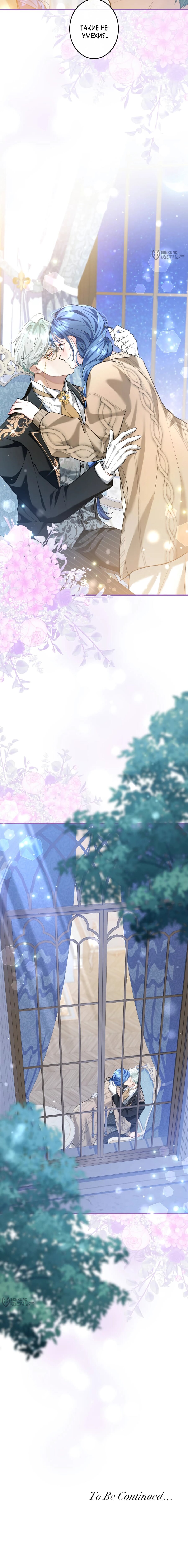 Манга Трёхлетний контракт с мрачным жнецом - Глава 29 Страница 16