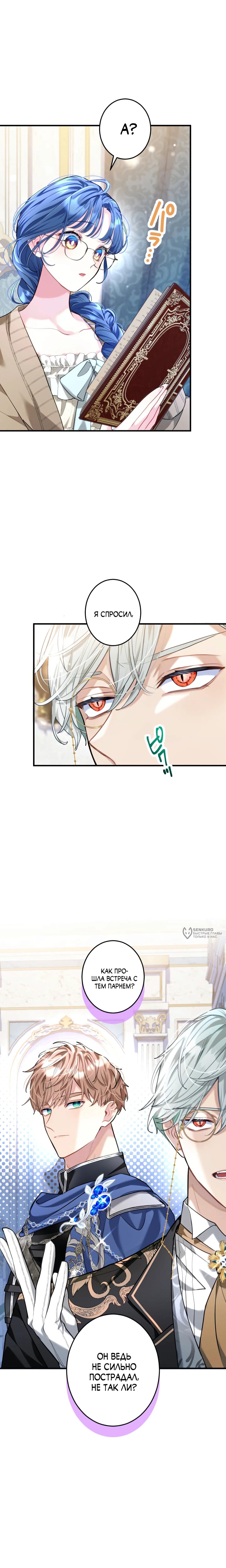 Манга Трёхлетний контракт с мрачным жнецом - Глава 29 Страница 2