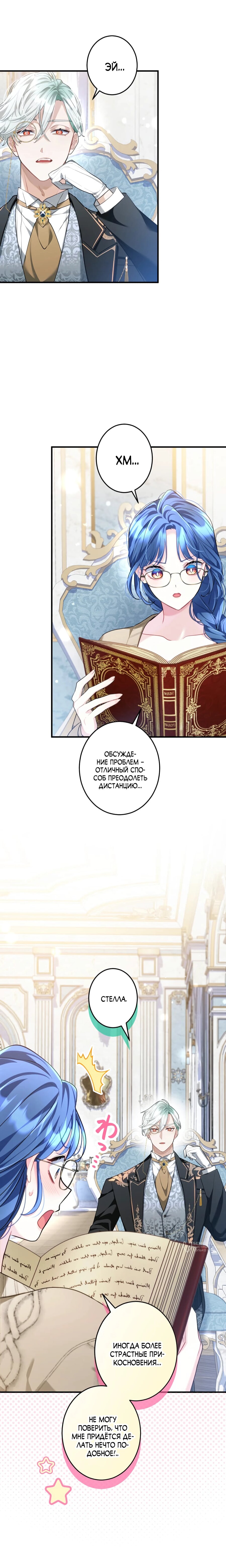 Манга Трёхлетний контракт с мрачным жнецом - Глава 29 Страница 9