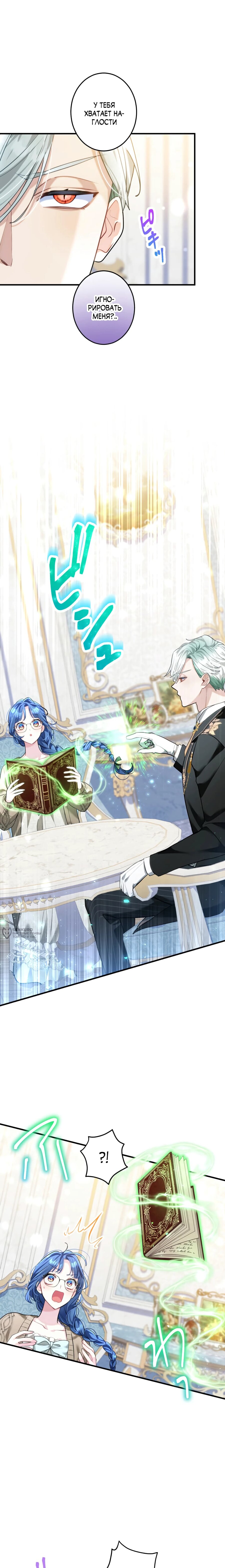 Манга Трёхлетний контракт с мрачным жнецом - Глава 29 Страница 10