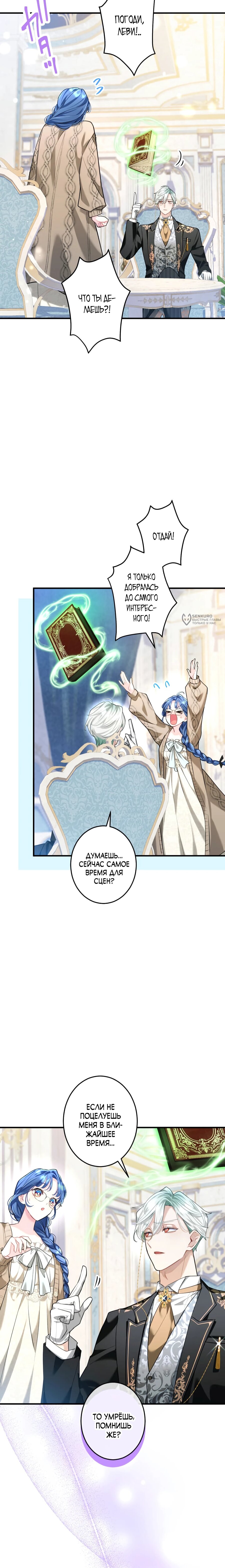 Манга Трёхлетний контракт с мрачным жнецом - Глава 29 Страница 11