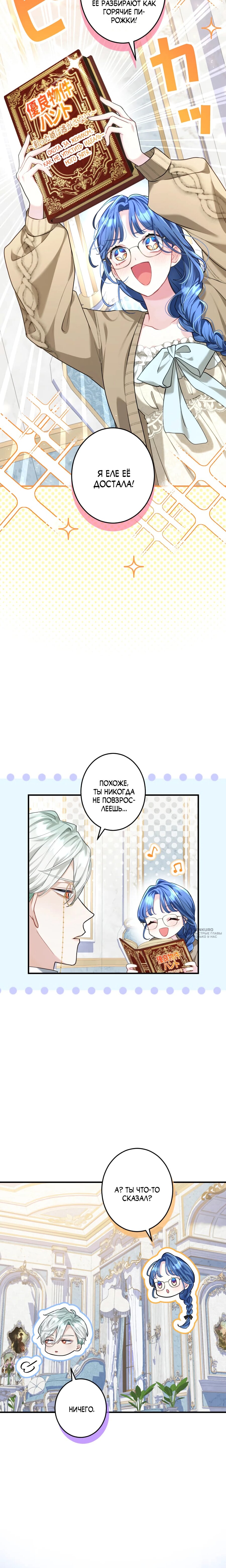 Манга Трёхлетний контракт с мрачным жнецом - Глава 29 Страница 6