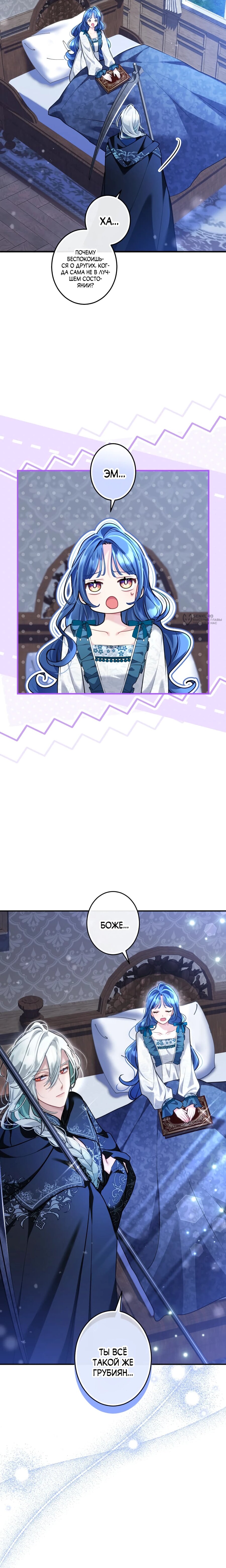 Манга Трёхлетний контракт с мрачным жнецом - Глава 35 Страница 3