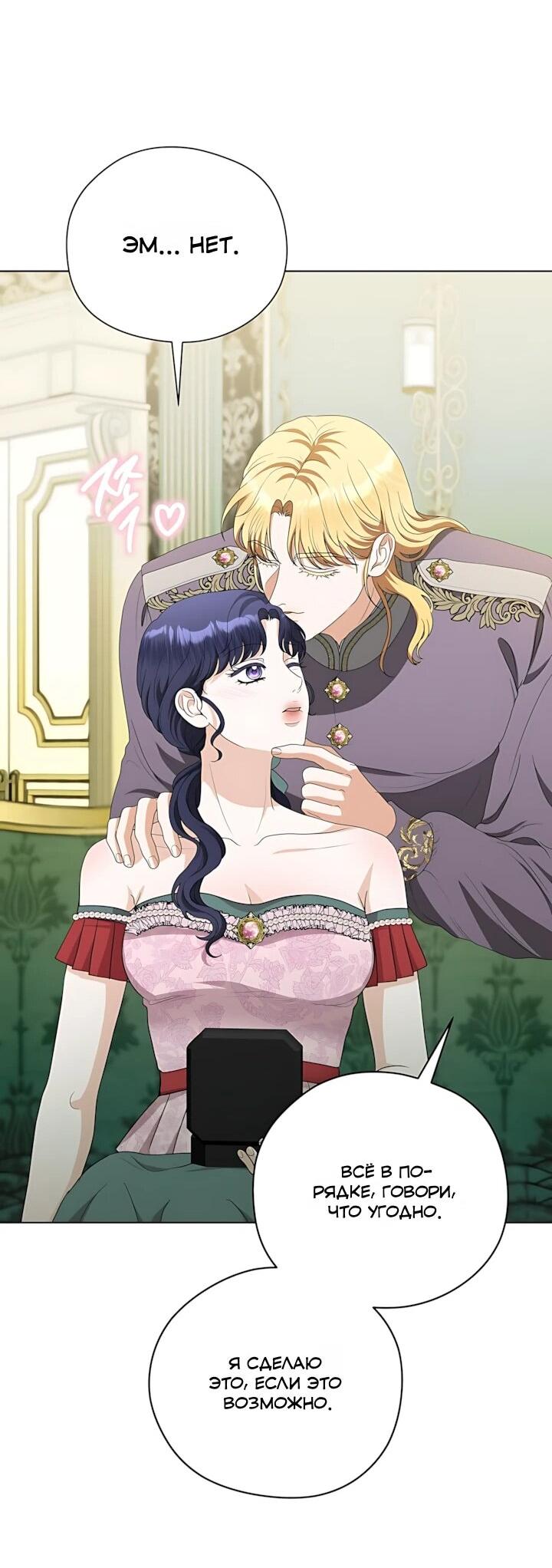 Манга Моё милое сердце - Глава 26 Страница 21