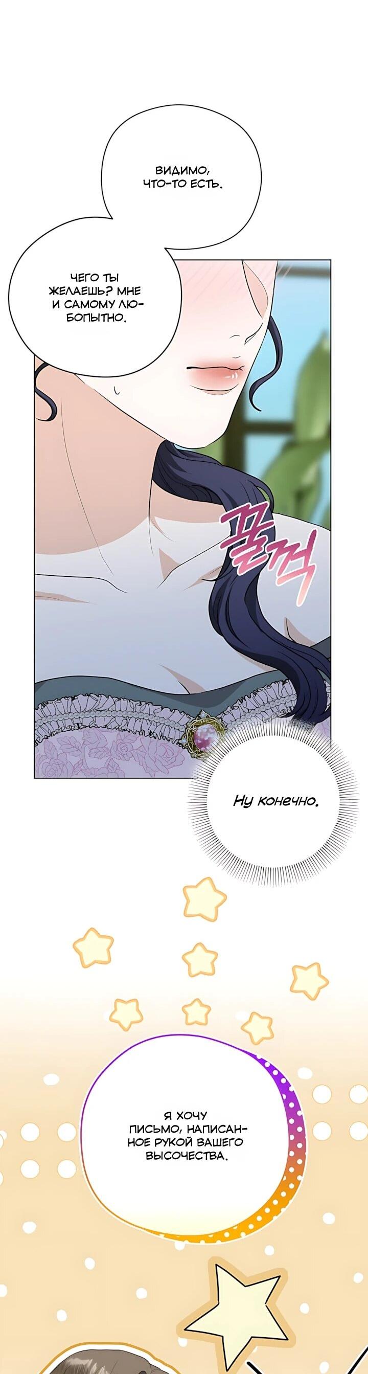 Манга Моё милое сердце - Глава 26 Страница 28