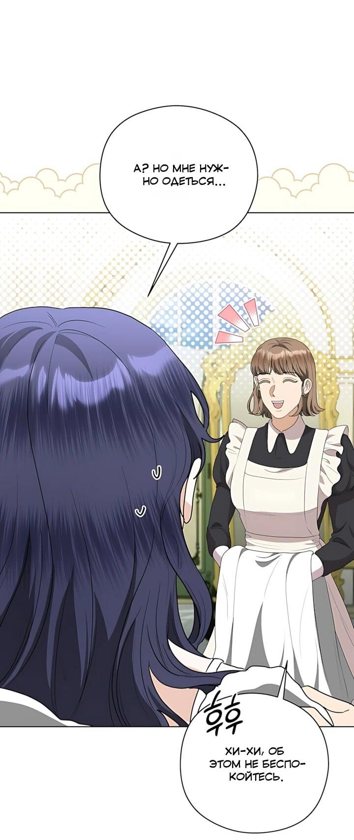 Манга Моё милое сердце - Глава 26 Страница 2