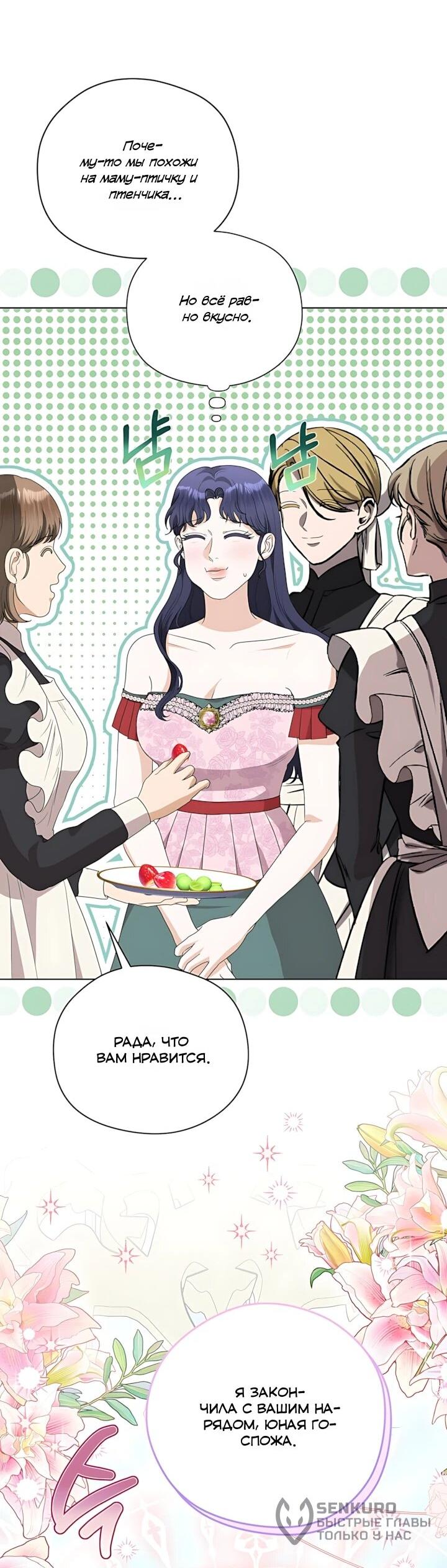 Манга Моё милое сердце - Глава 26 Страница 4