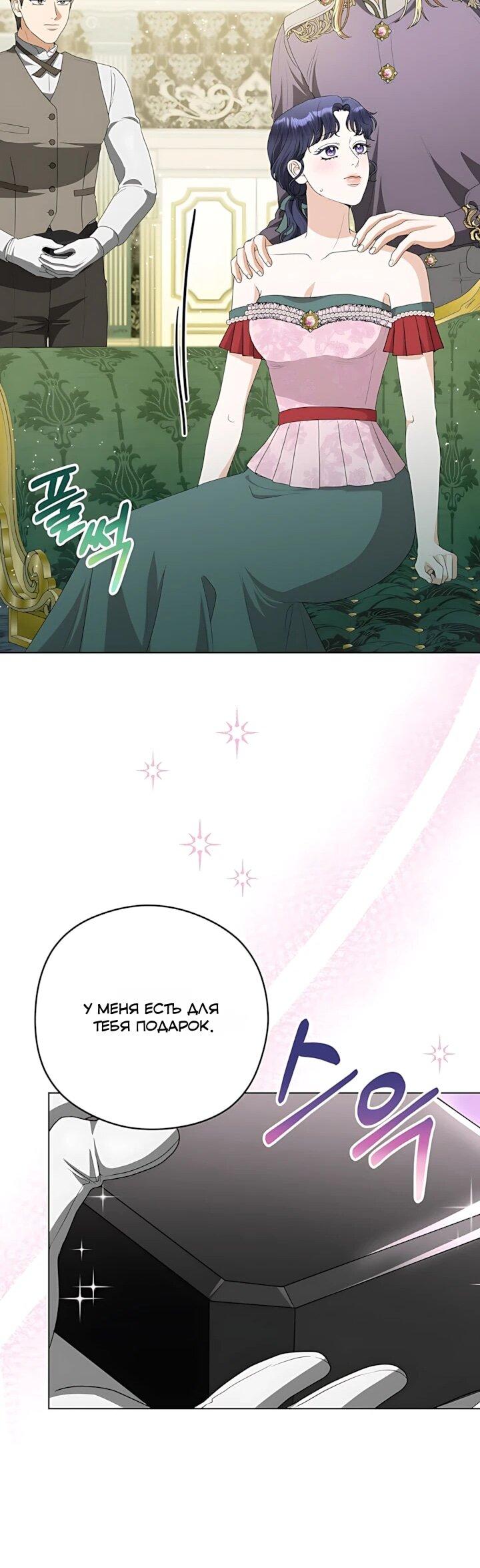 Манга Моё милое сердце - Глава 26 Страница 11