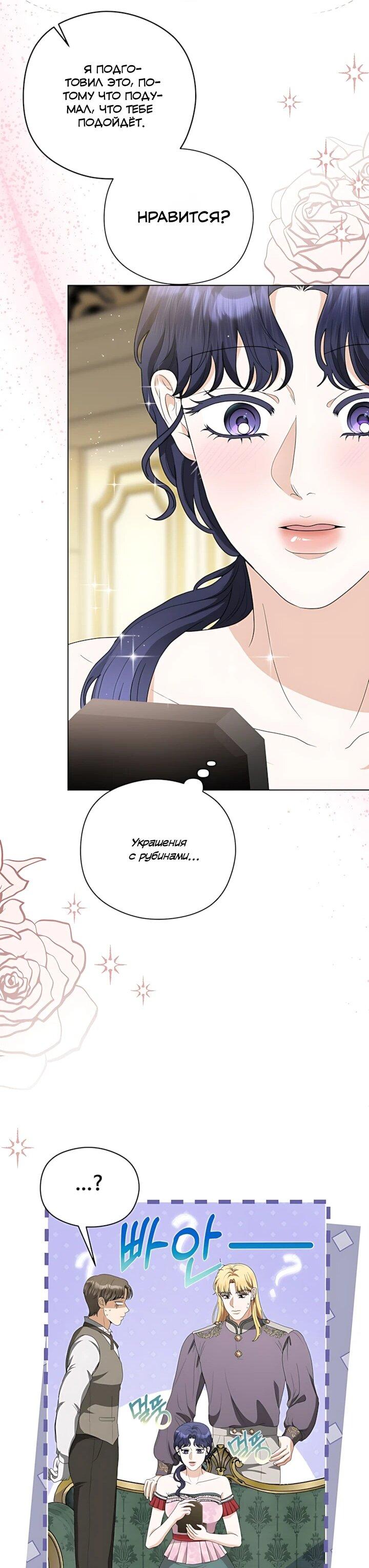 Манга Моё милое сердце - Глава 26 Страница 14