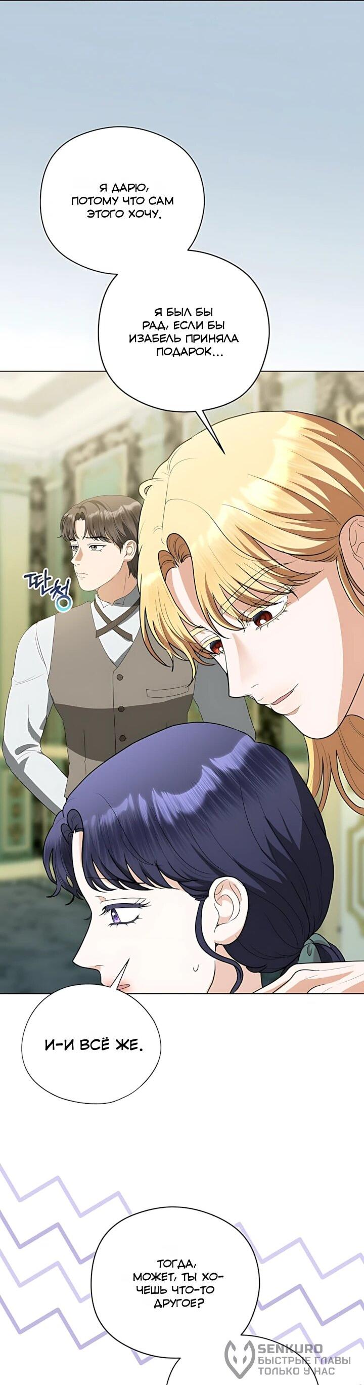 Манга Моё милое сердце - Глава 26 Страница 19