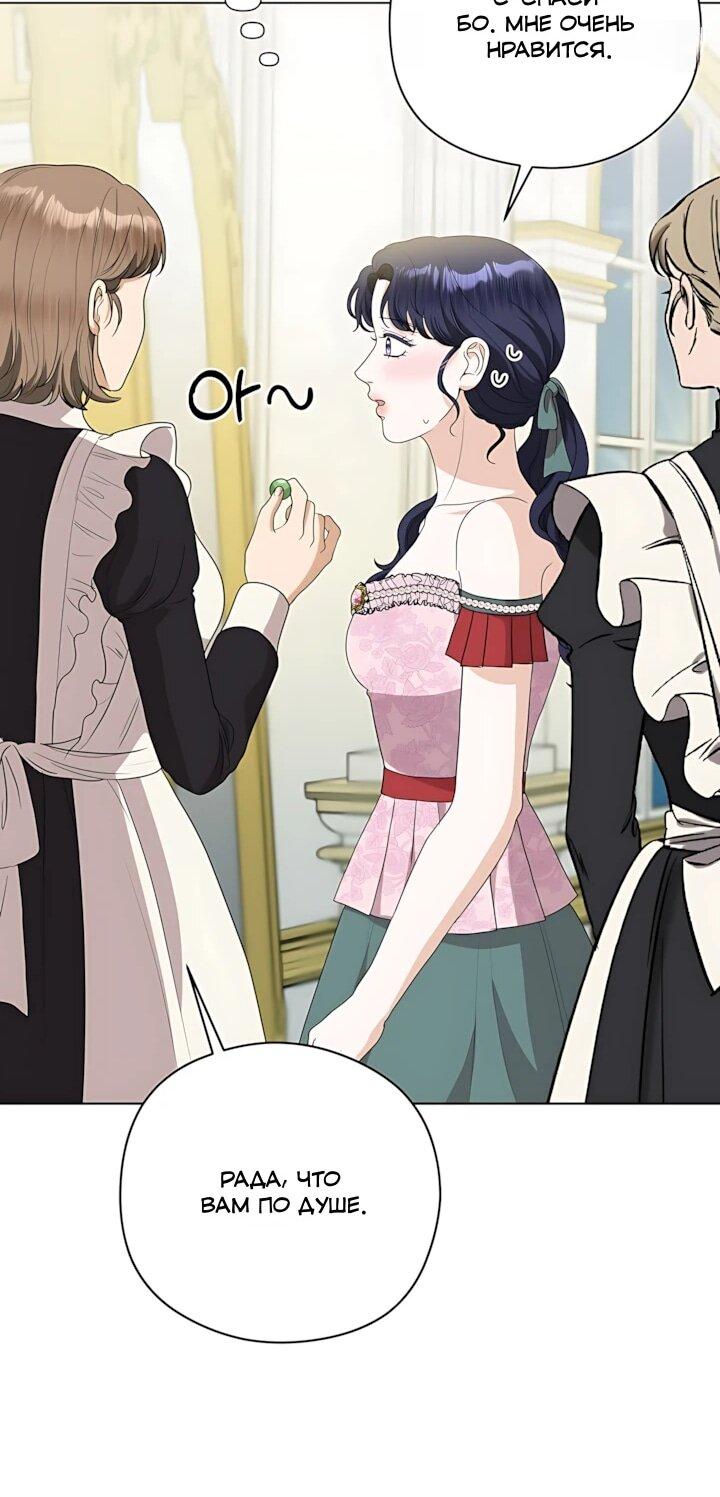 Манга Моё милое сердце - Глава 26 Страница 6