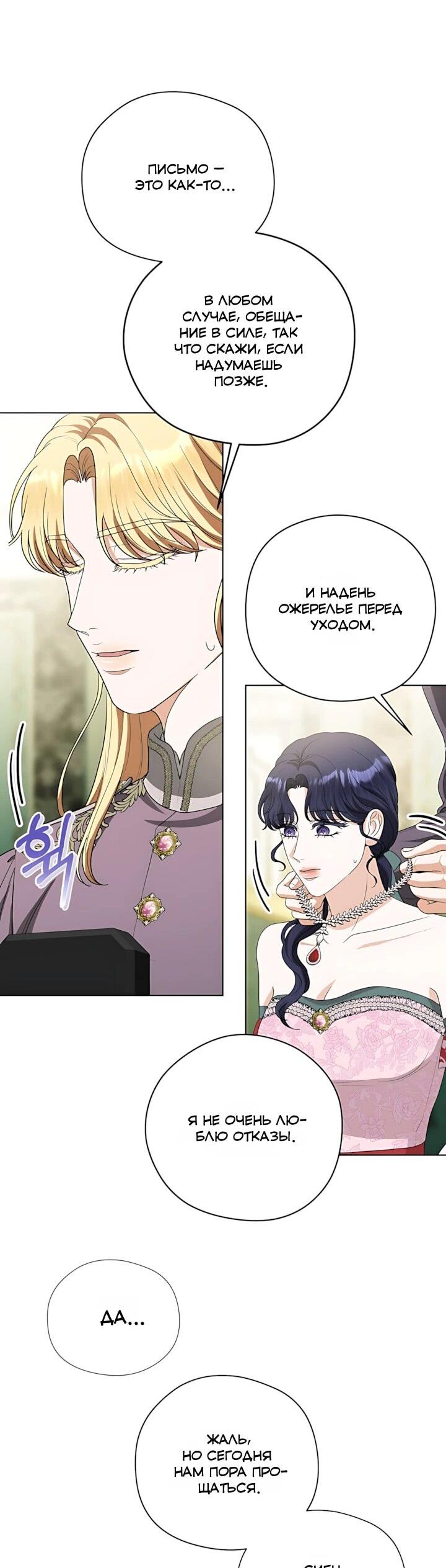 Манга Моё милое сердце - Глава 26 Страница 33