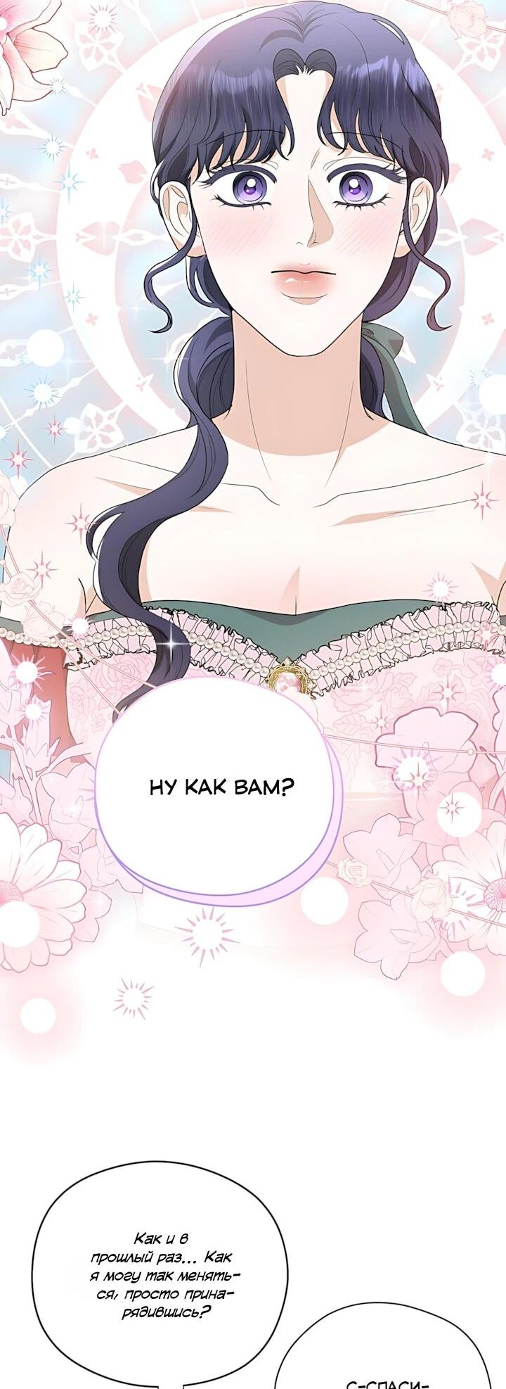 Манга Моё милое сердце - Глава 26 Страница 5