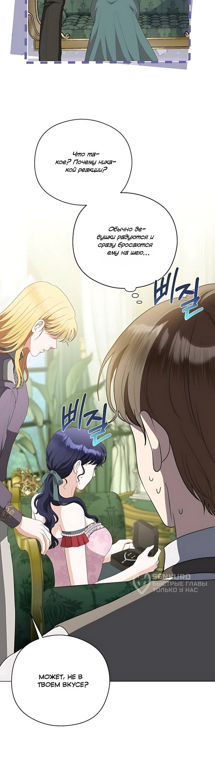 Манга Моё милое сердце - Глава 26 Страница 15