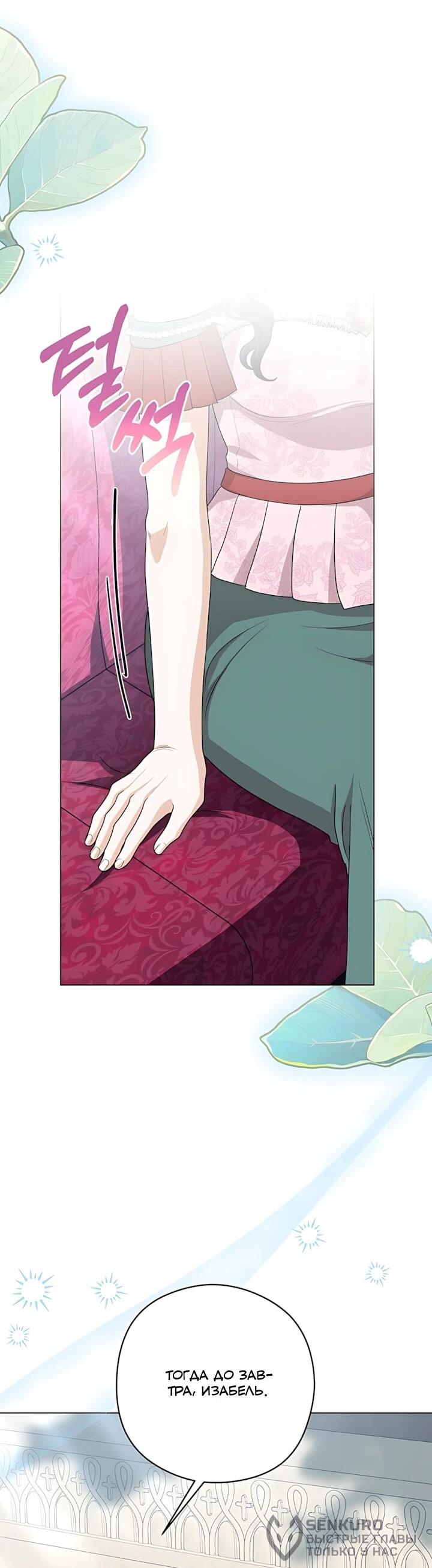 Манга Моё милое сердце - Глава 26 Страница 38