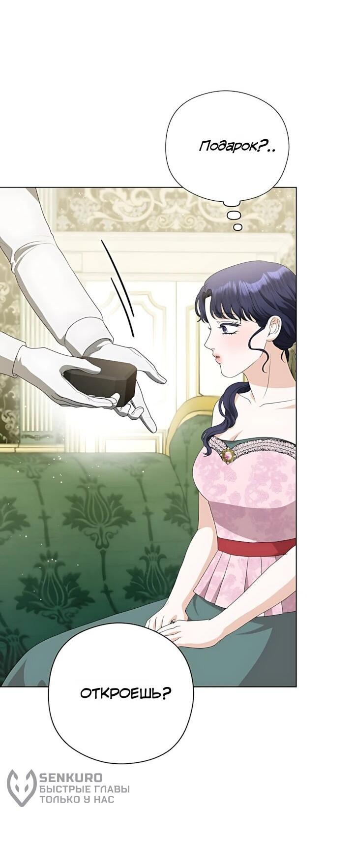 Манга Моё милое сердце - Глава 26 Страница 12