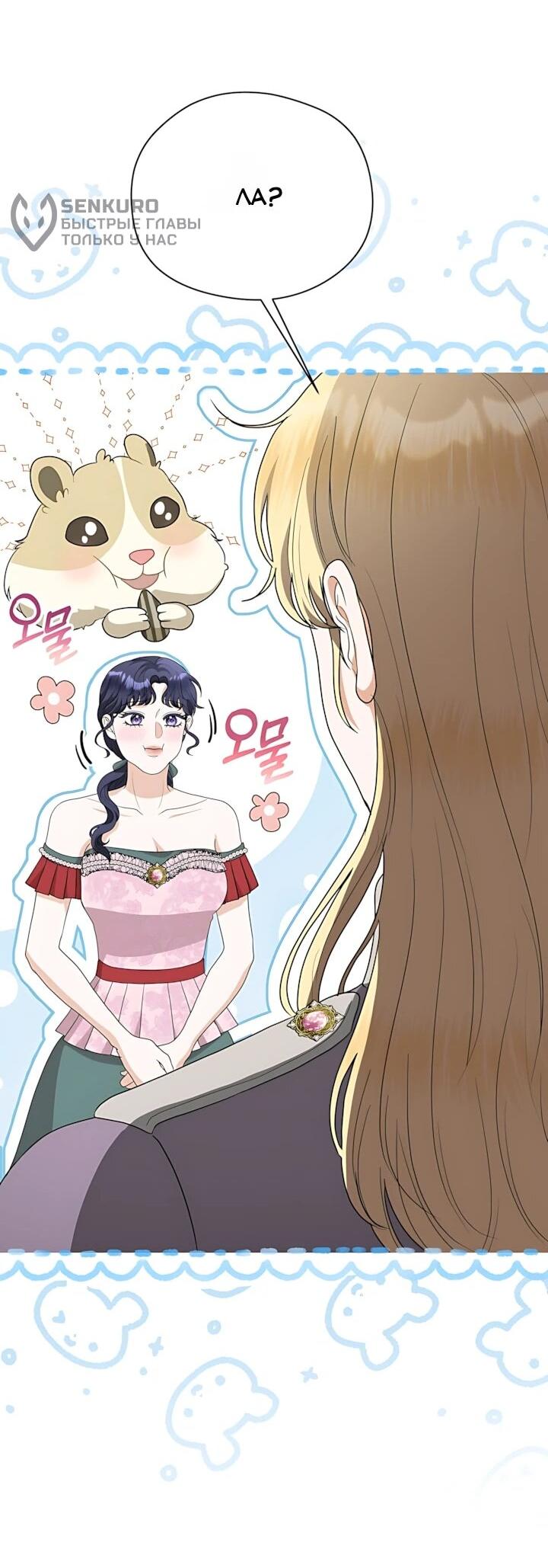 Манга Моё милое сердце - Глава 26 Страница 9