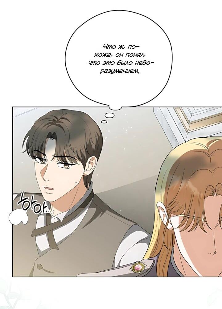 Манга Моё милое сердце - Глава 26 Страница 42