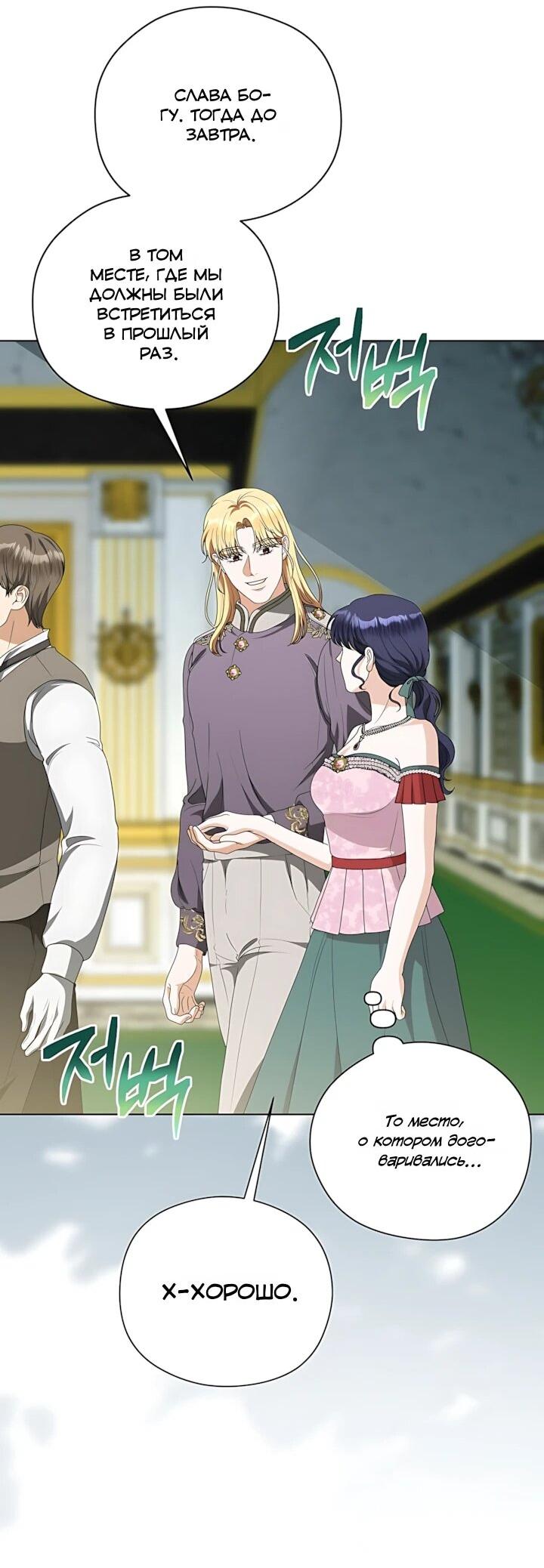 Манга Моё милое сердце - Глава 26 Страница 37