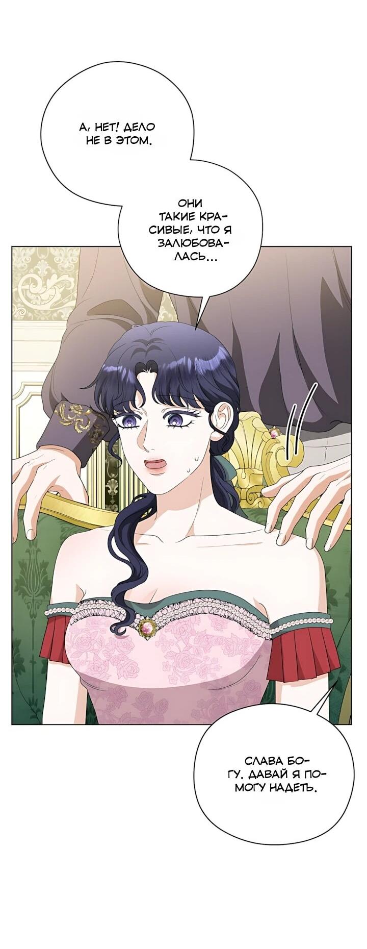 Манга Моё милое сердце - Глава 26 Страница 16