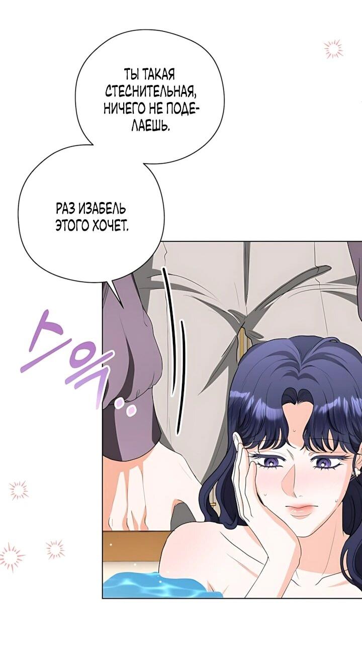 Манга Моё милое сердце - Глава 25 Страница 51