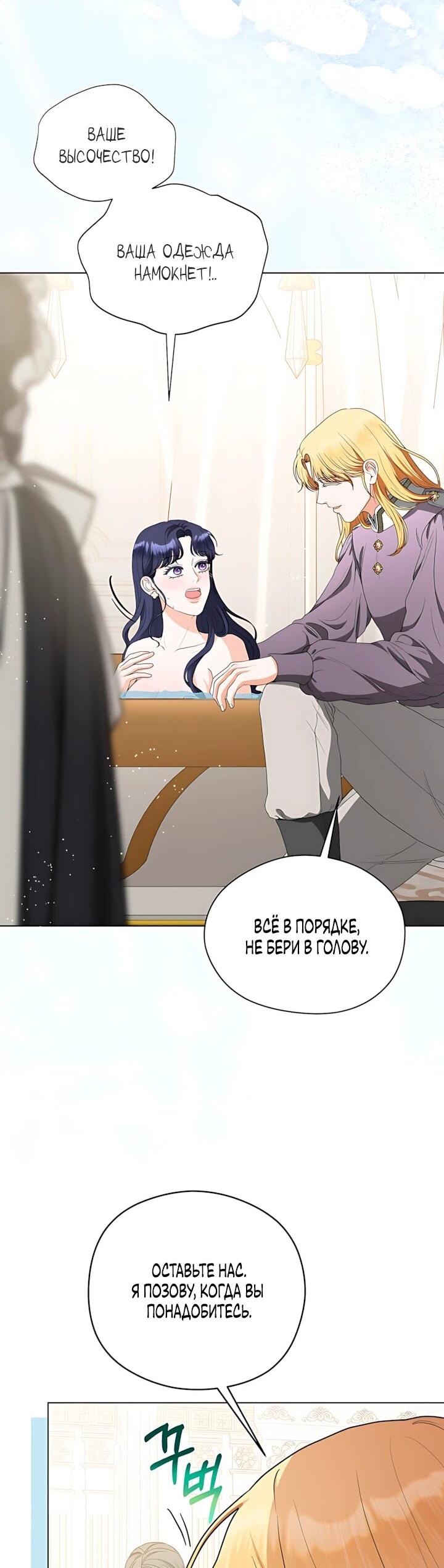 Манга Моё милое сердце - Глава 25 Страница 46