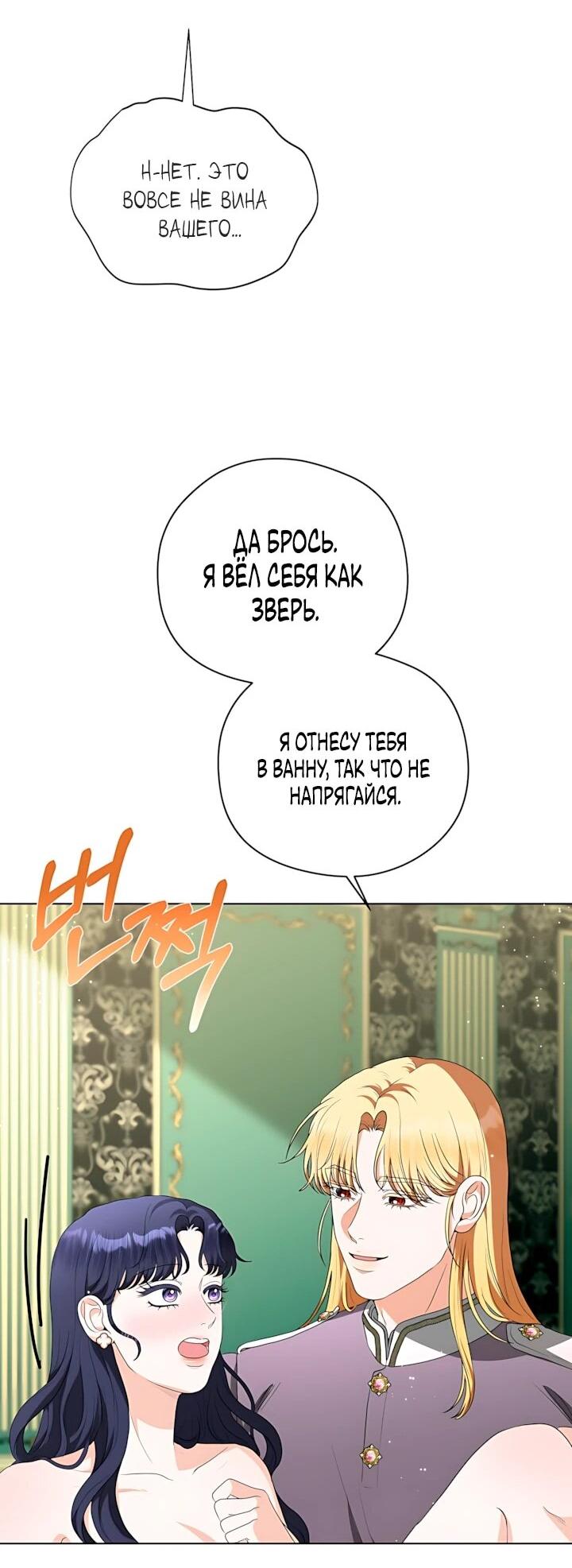 Манга Моё милое сердце - Глава 25 Страница 44