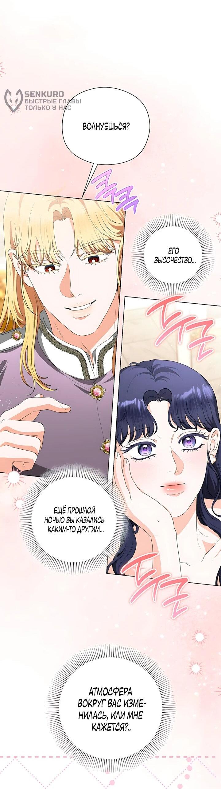 Манга Моё милое сердце - Глава 25 Страница 49