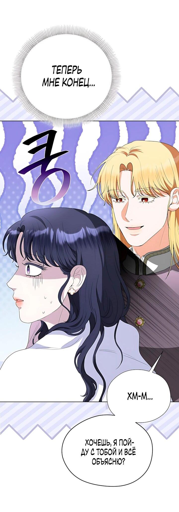 Манга Моё милое сердце - Глава 25 Страница 38