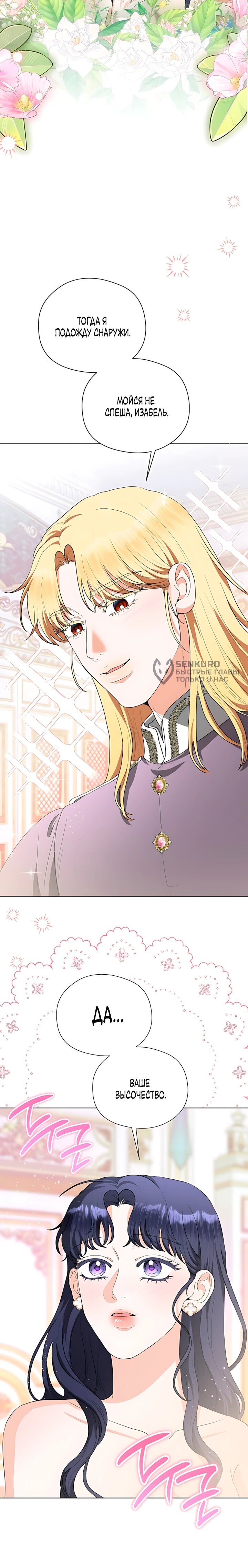 Манга Моё милое сердце - Глава 25 Страница 53