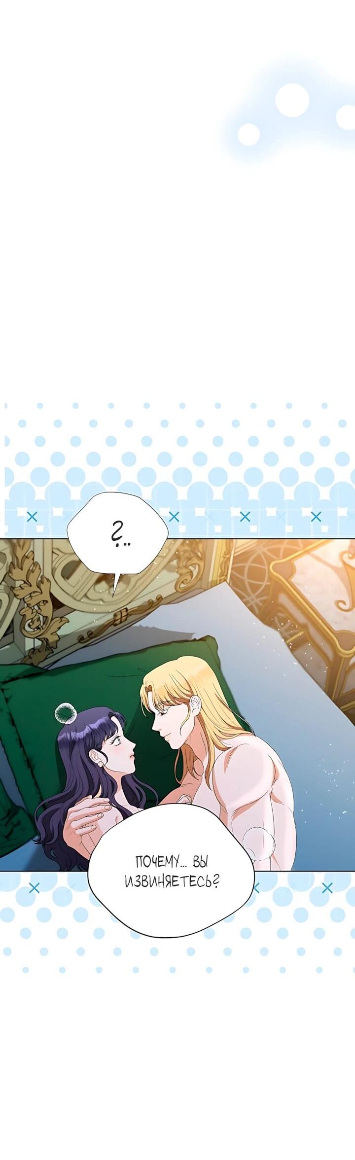 Манга Моё милое сердце - Глава 25 Страница 19