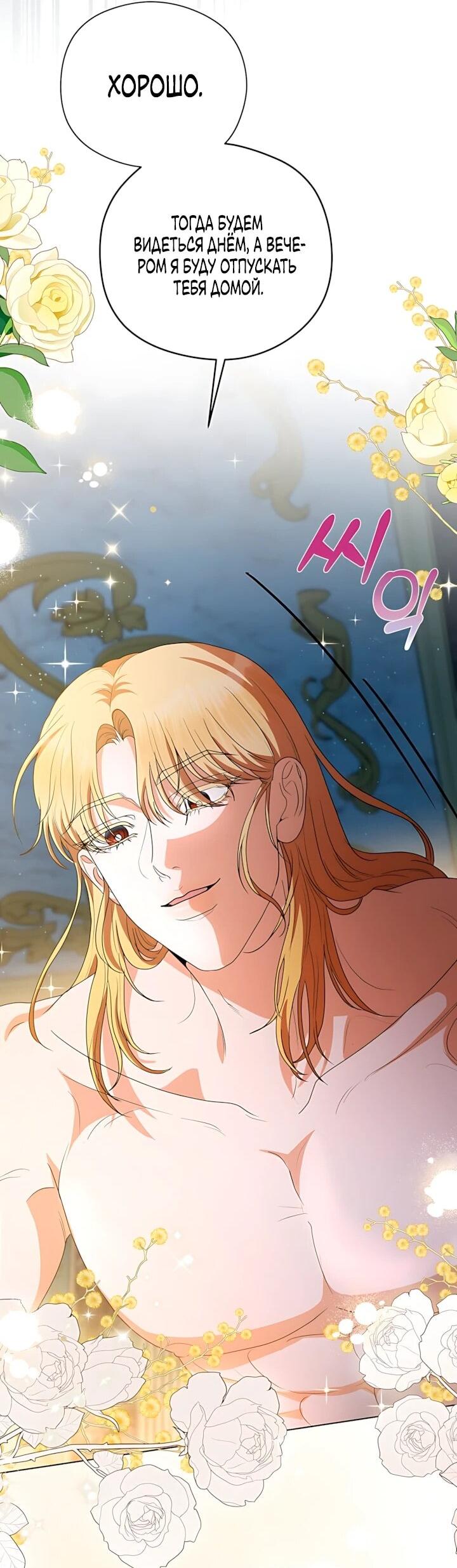 Манга Моё милое сердце - Глава 25 Страница 30