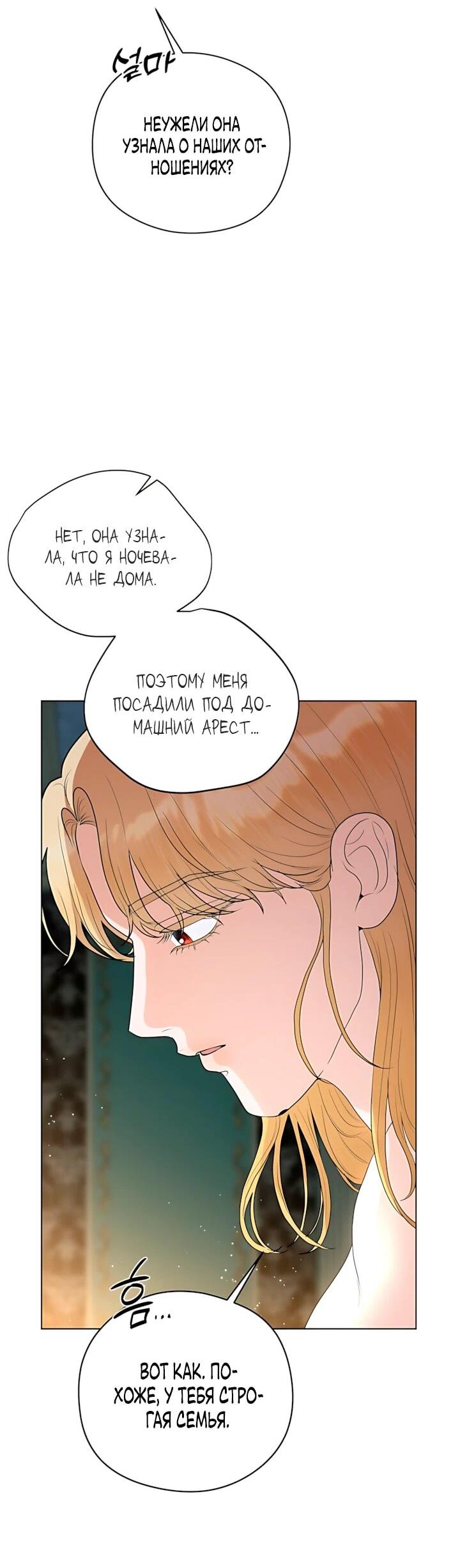 Манга Моё милое сердце - Глава 25 Страница 26