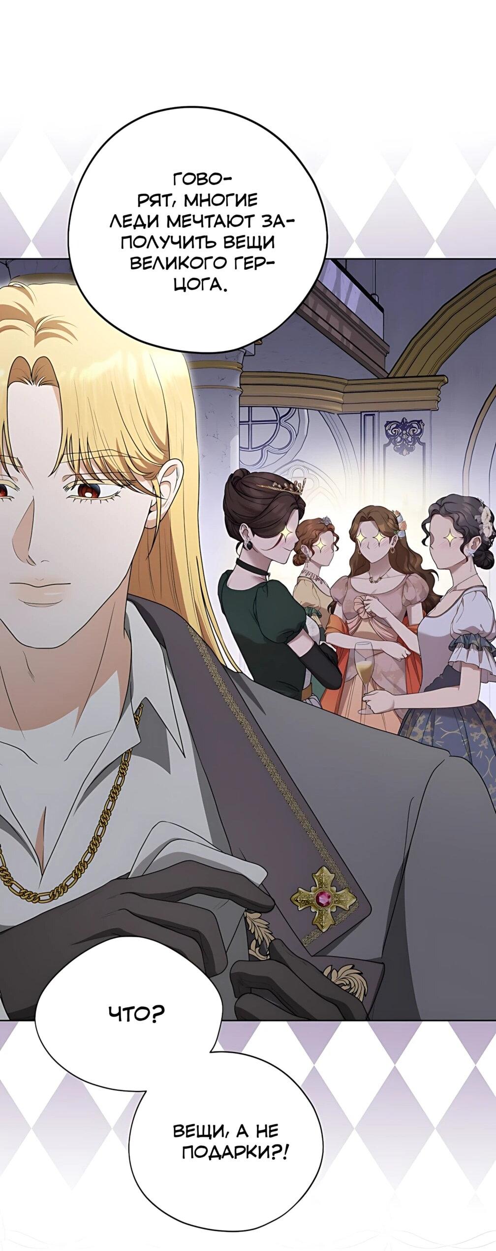 Манга Моё милое сердце - Глава 24 Страница 16