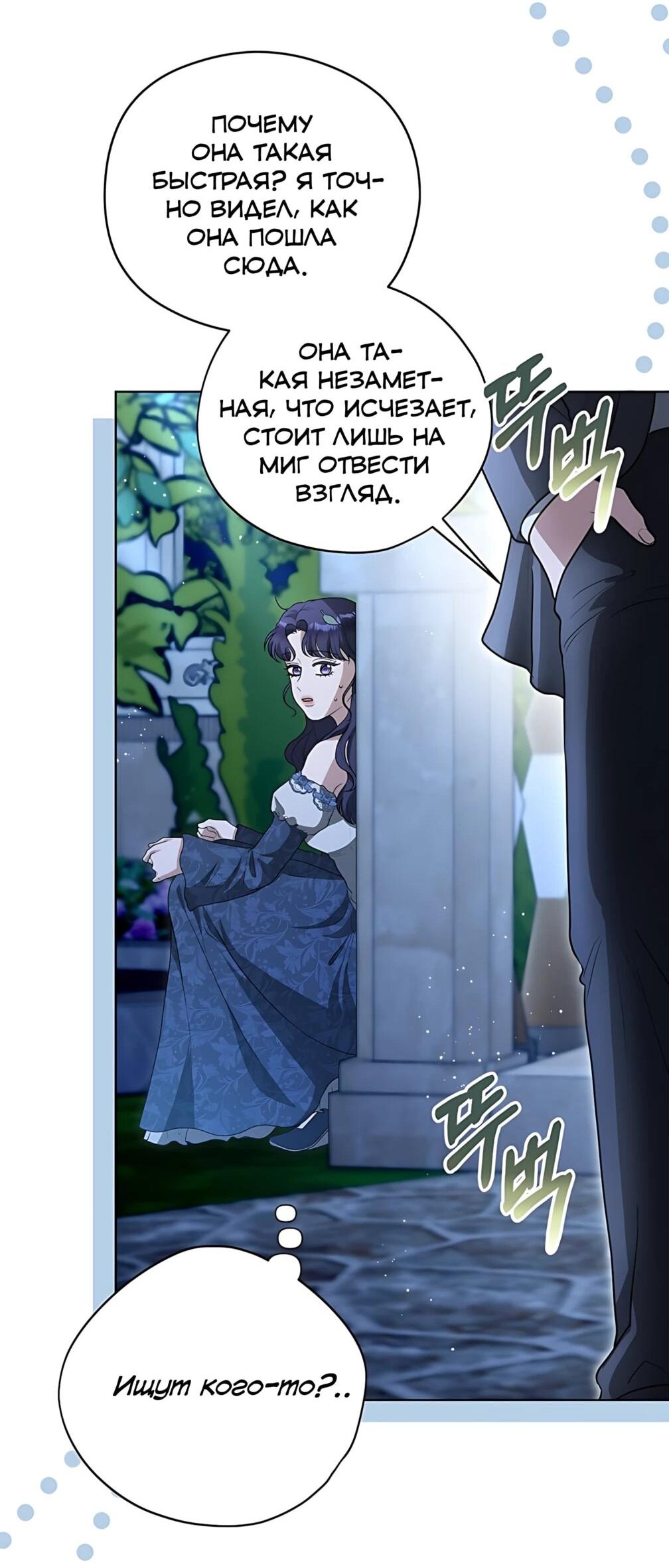 Манга Моё милое сердце - Глава 24 Страница 56