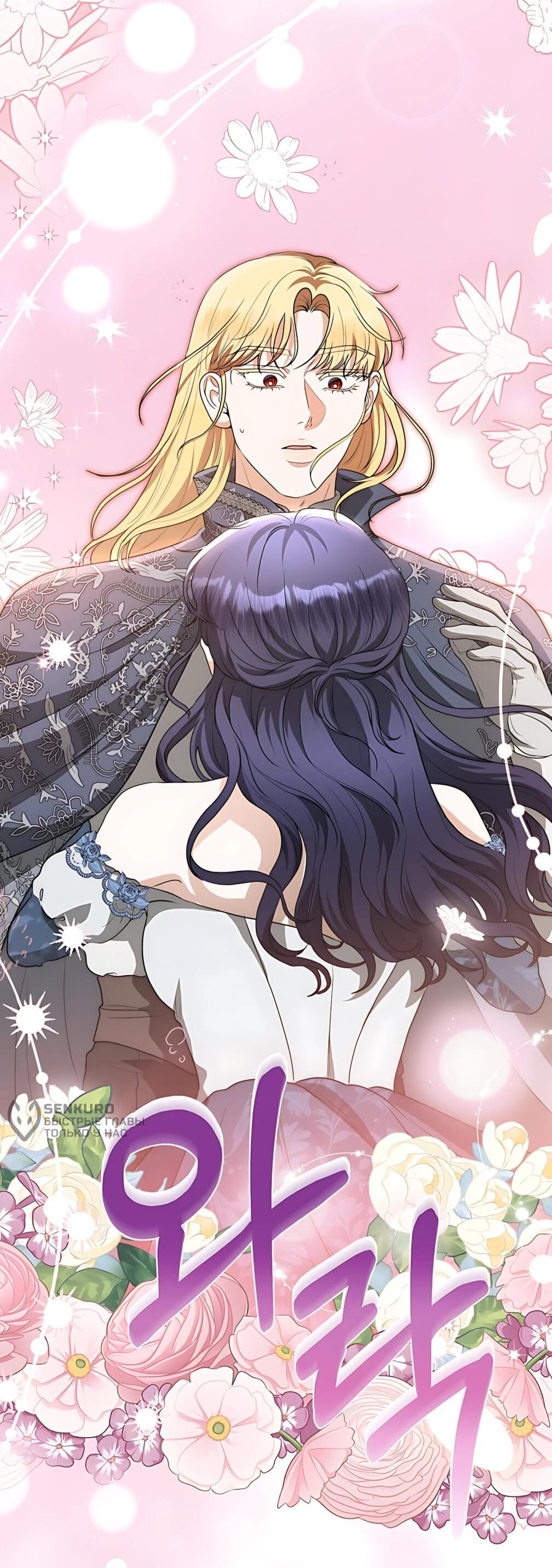 Манга Моё милое сердце - Глава 24 Страница 74