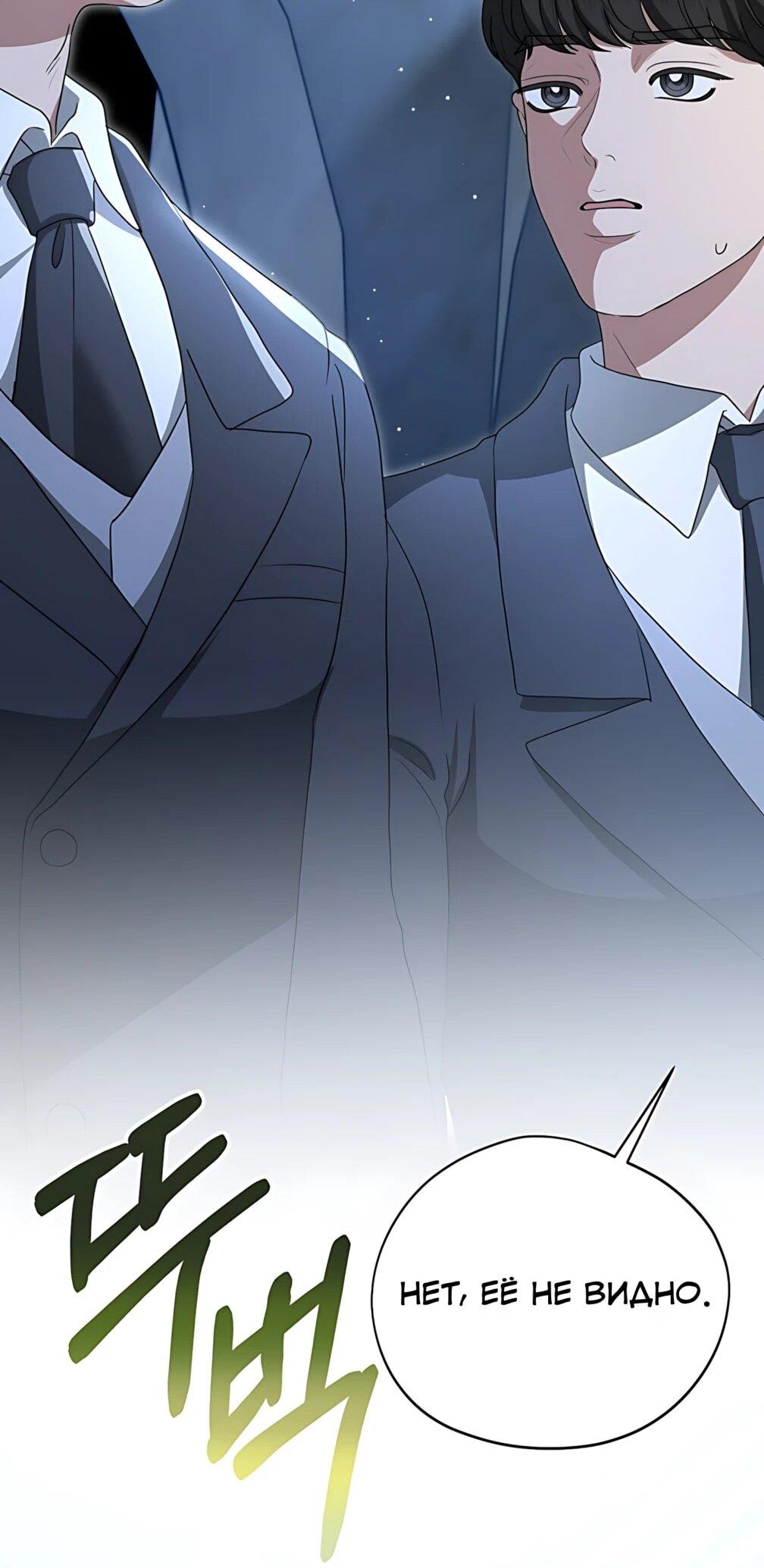 Манга Моё милое сердце - Глава 24 Страница 54