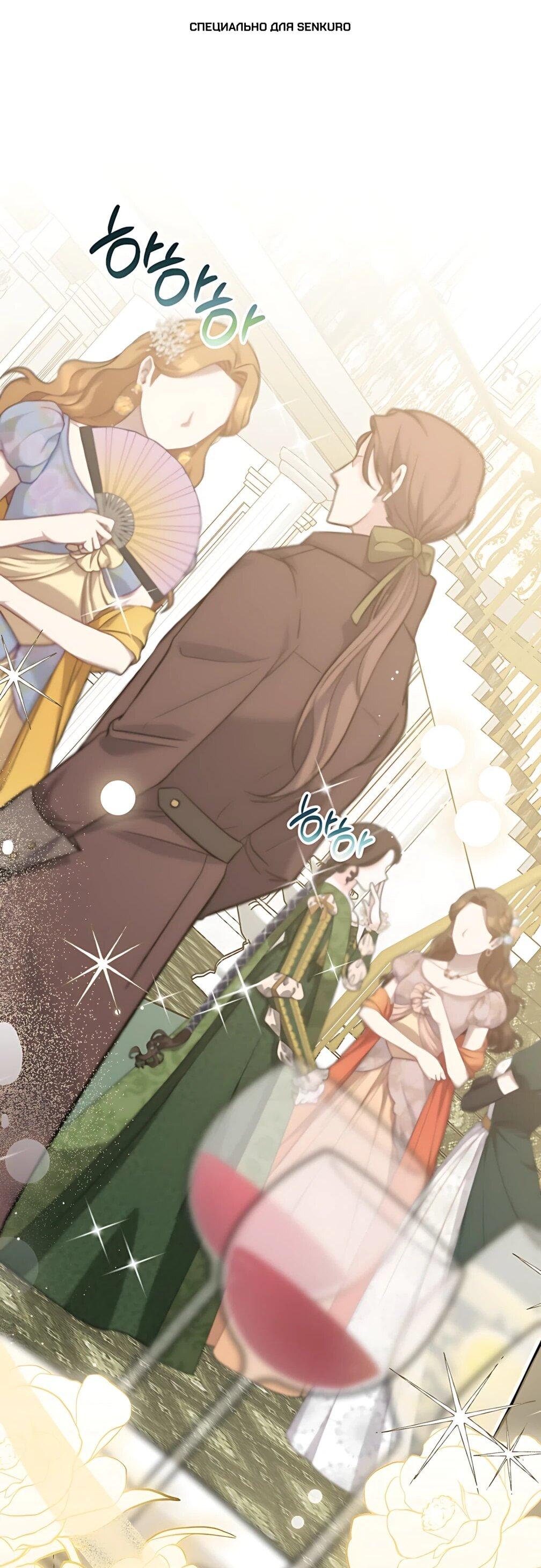 Манга Моё милое сердце - Глава 24 Страница 1