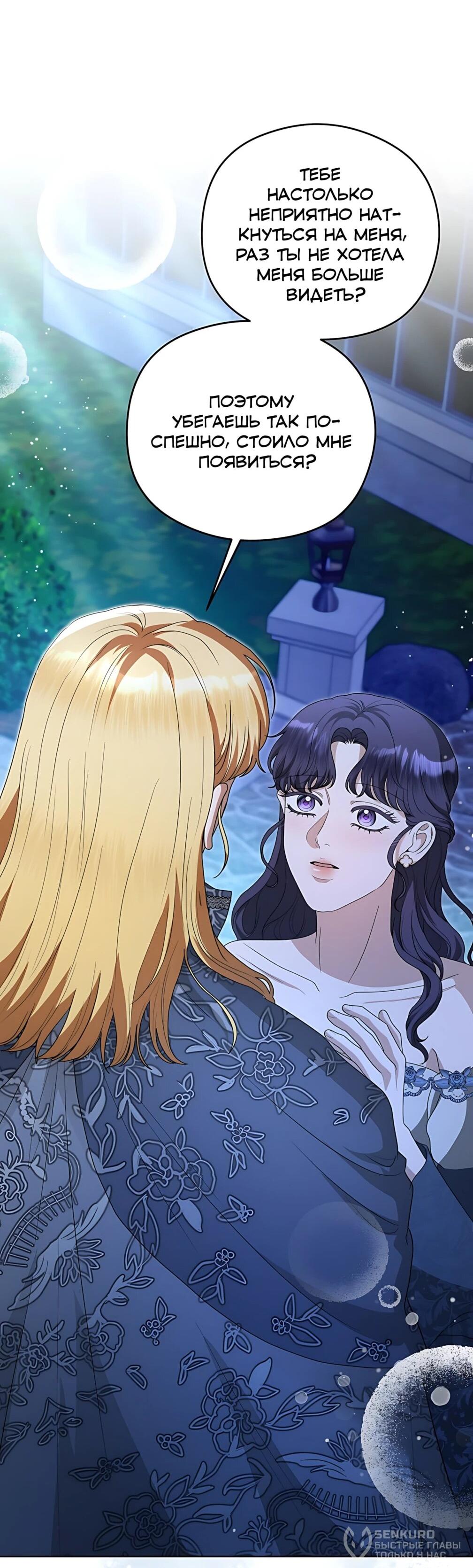 Манга Моё милое сердце - Глава 24 Страница 70