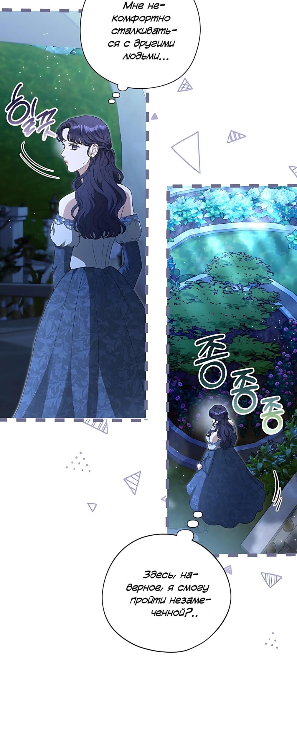 Манга Моё милое сердце - Глава 24 Страница 52