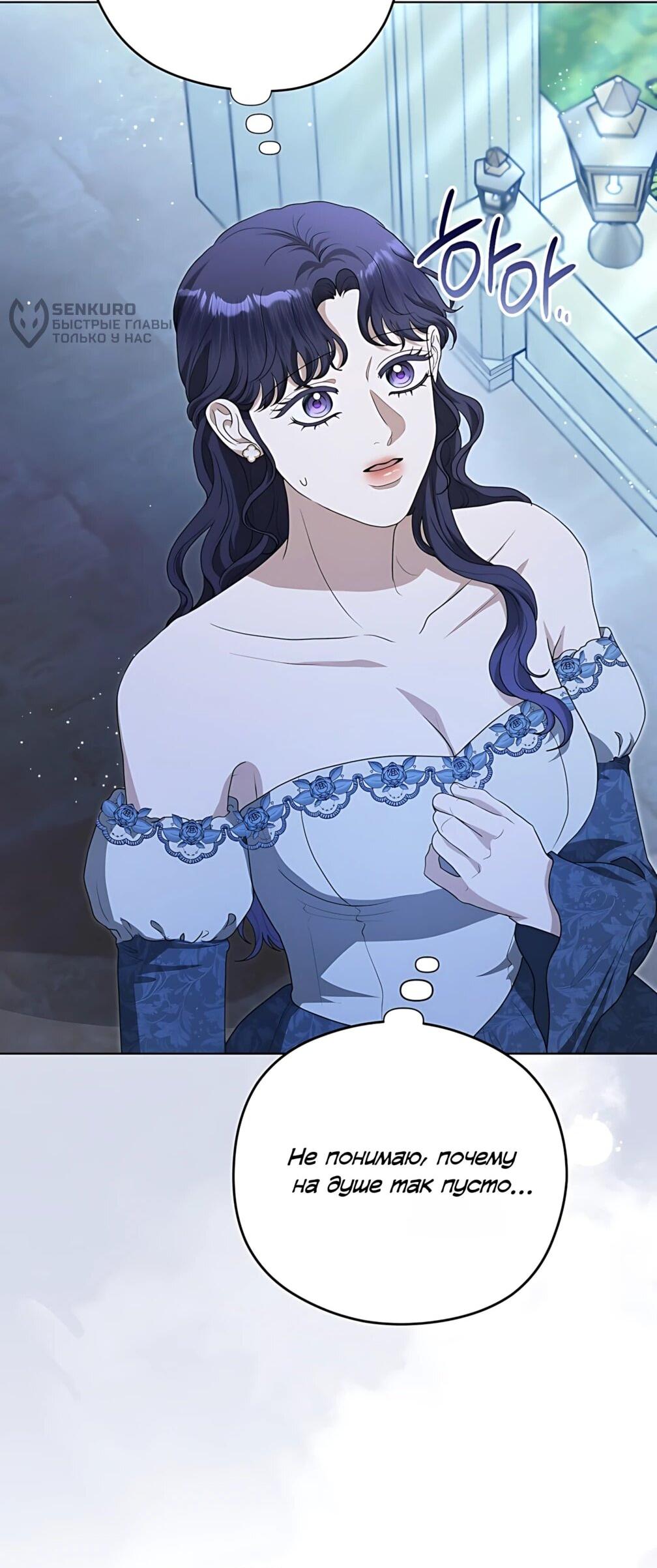 Манга Моё милое сердце - Глава 24 Страница 46