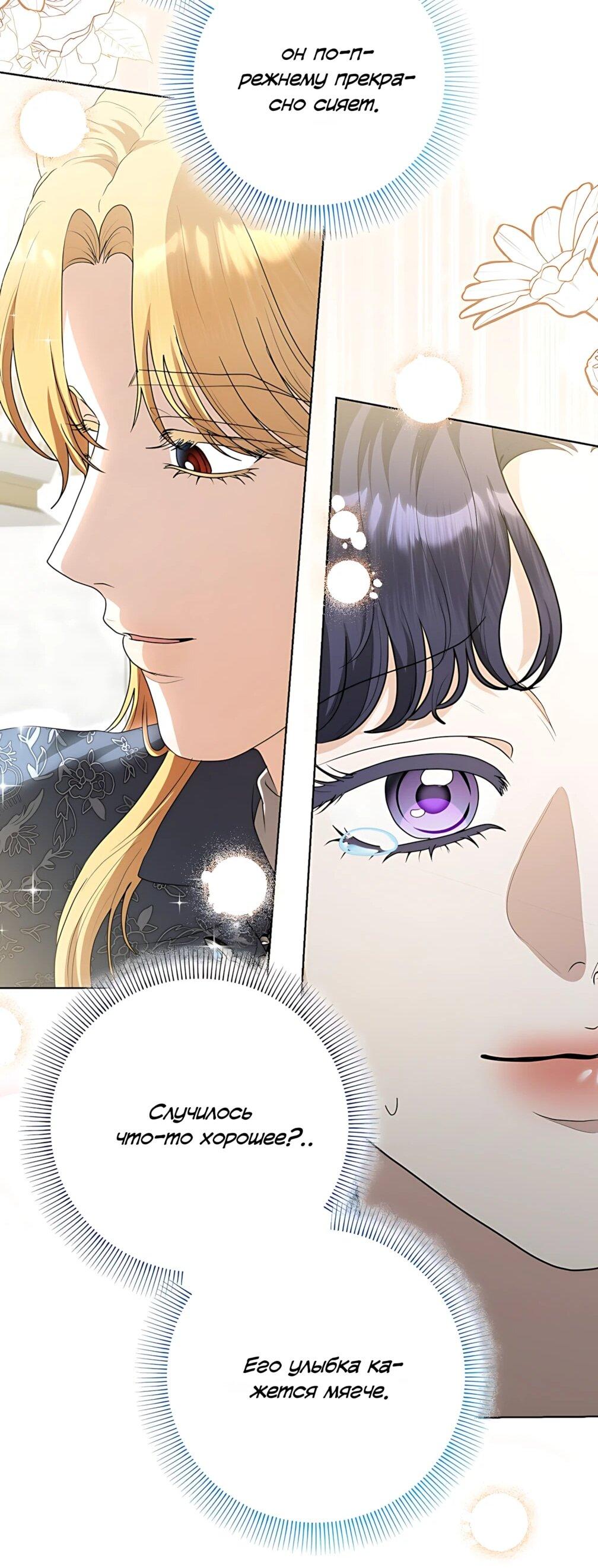 Манга Моё милое сердце - Глава 24 Страница 36