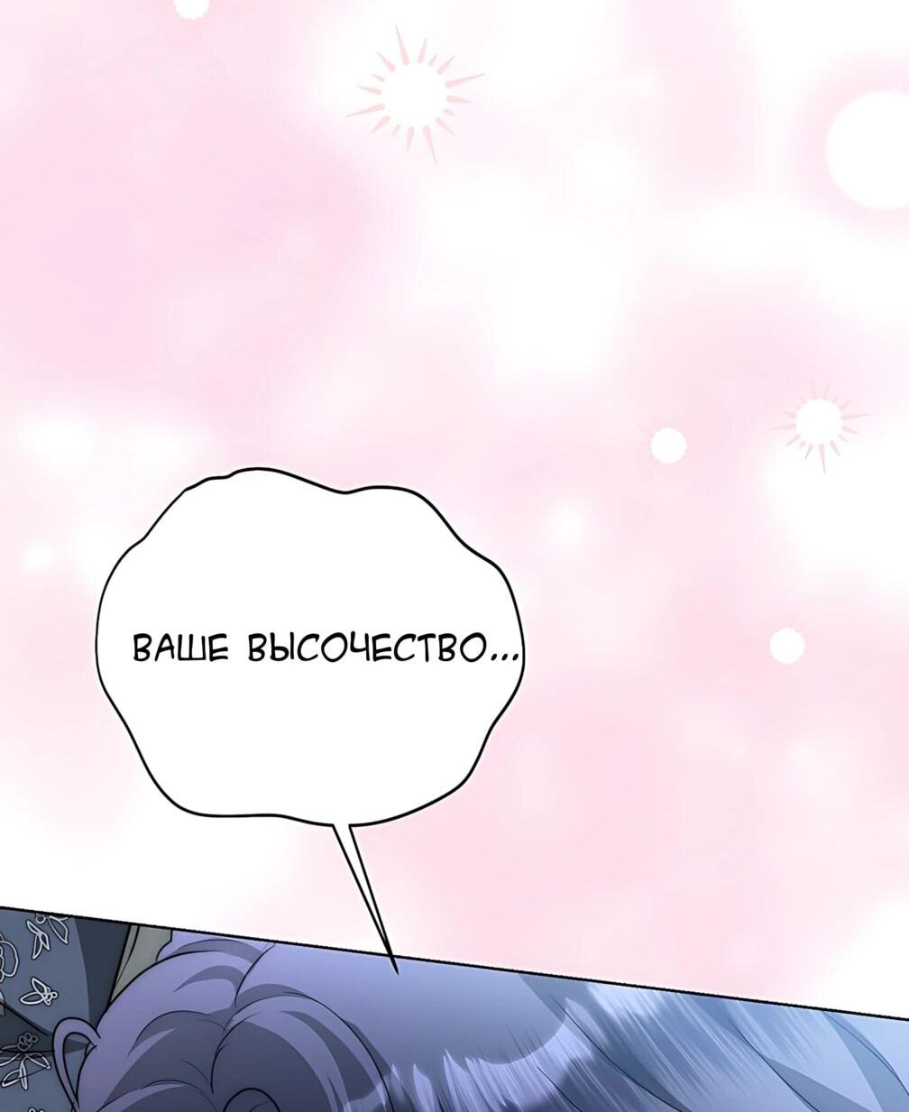 Манга Моё милое сердце - Глава 24 Страница 75