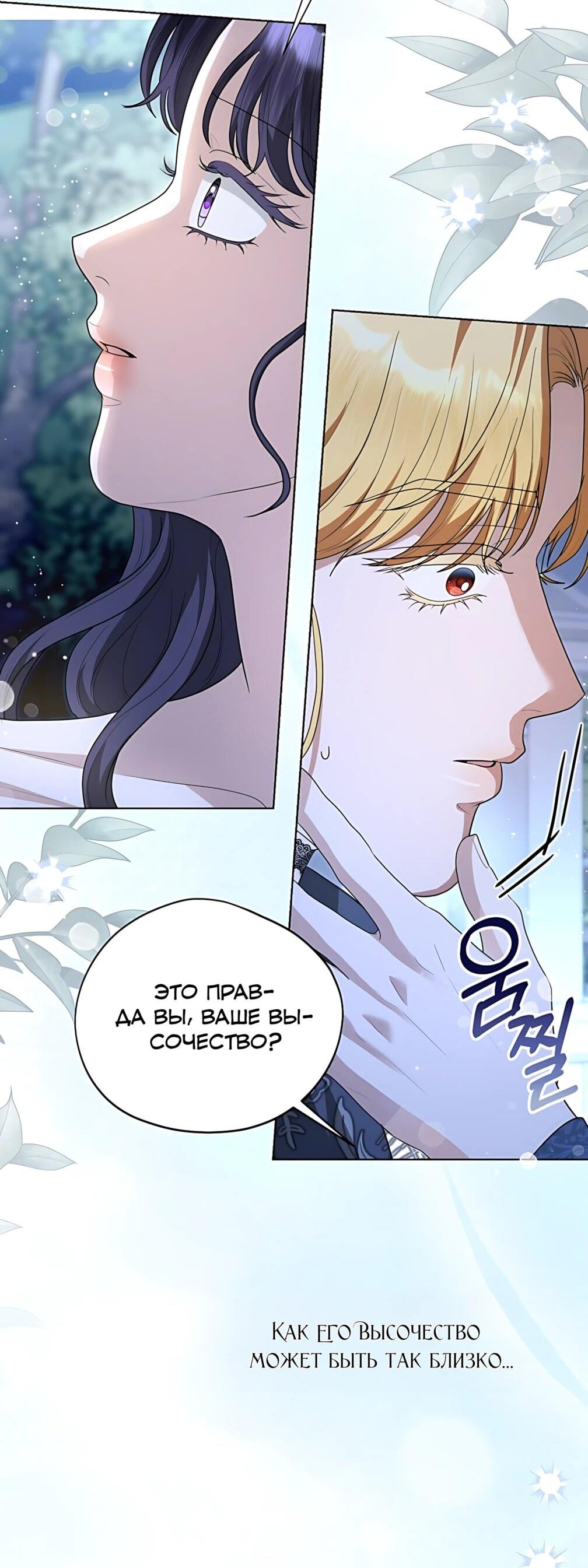 Манга Моё милое сердце - Глава 24 Страница 68