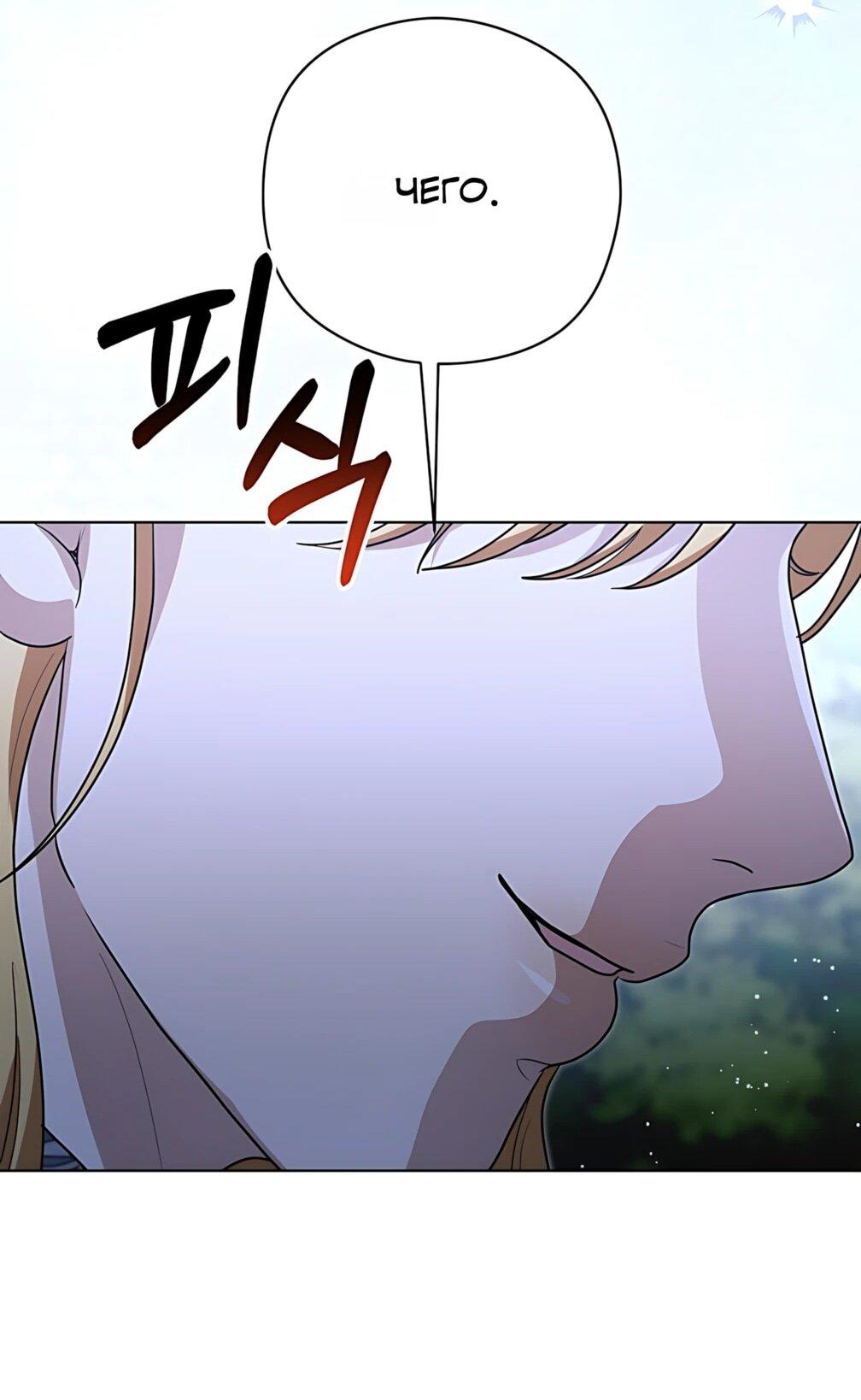 Манга Моё милое сердце - Глава 24 Страница 69