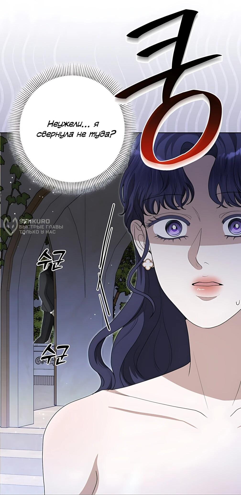 Манга Моё милое сердце - Глава 24 Страница 50